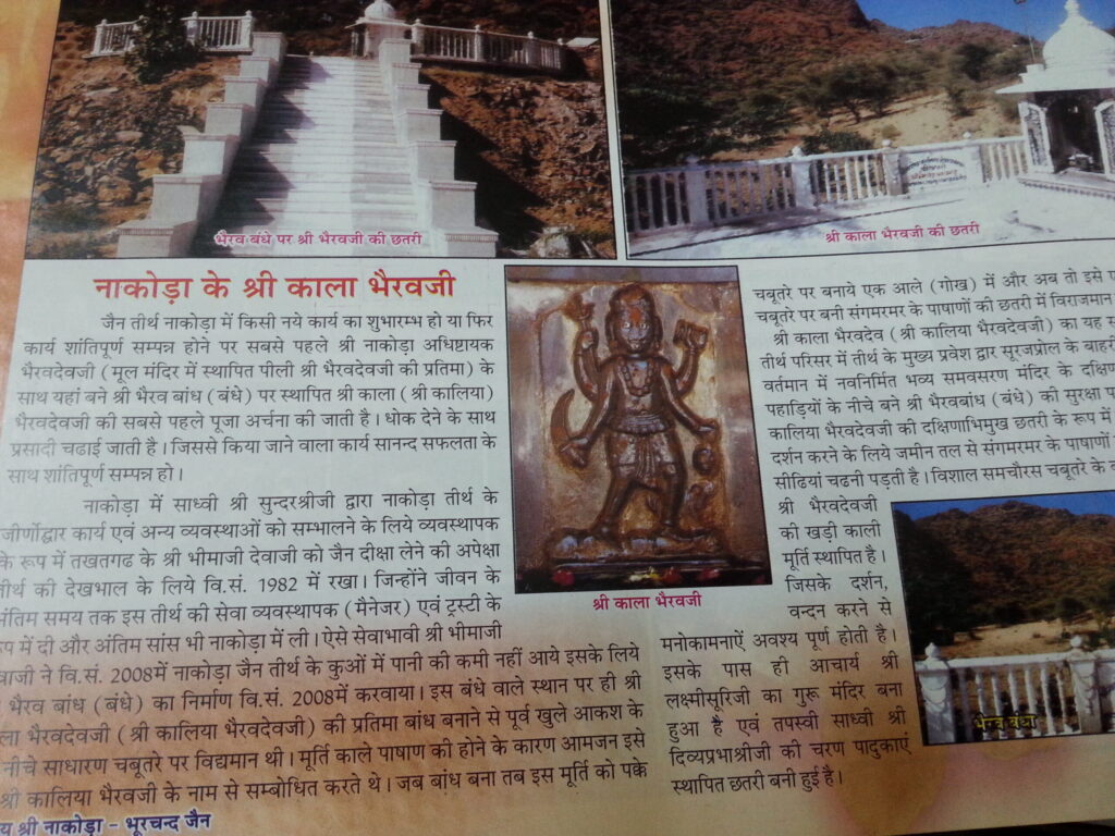 Nakoda Kaal Bhairava