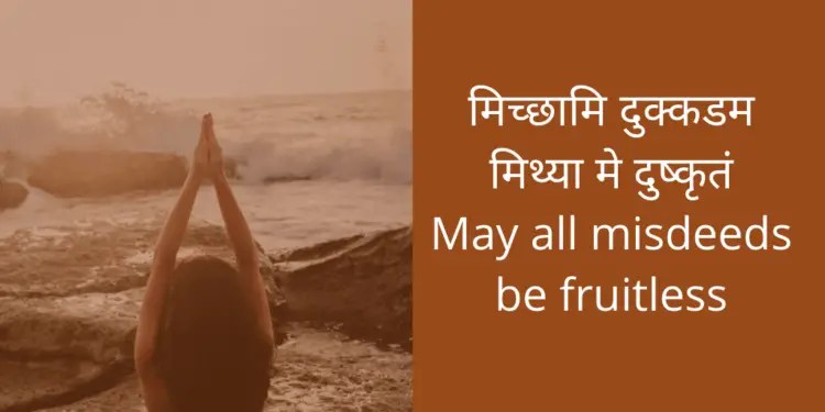 Michchami Dukkadam - Jain Pratikraman