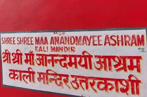My First Visit to Anandmayee Maa’s Ashram | Uttarkashi&nbsp;Diaries